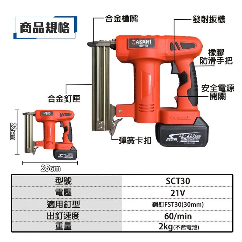 附發票｜SC-T30｜ 通用牧田 18V 鋰電直排釘槍 木工槍 鋼釘槍 釘槍針 釘槍
