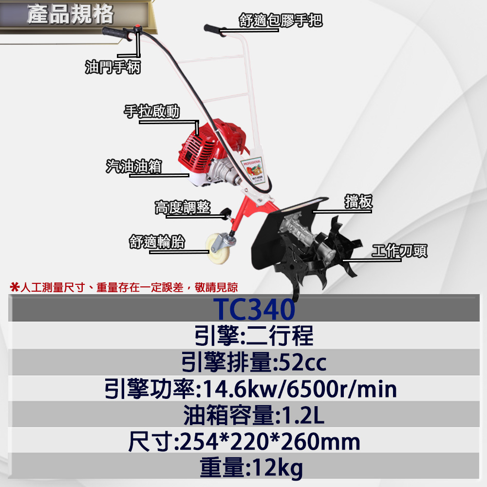 附發票｜TC340二行程耕耘機｜ 翻土機 開溝 鬆土 除草中耕機 鬆土機 水泥機 割草機