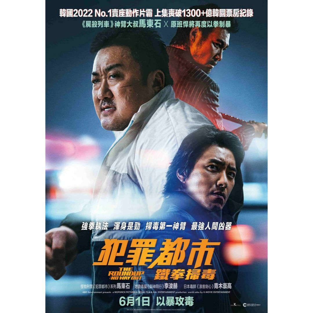 犯罪都市：鐵拳掃毒 (2023) (DVD) [訂貨]