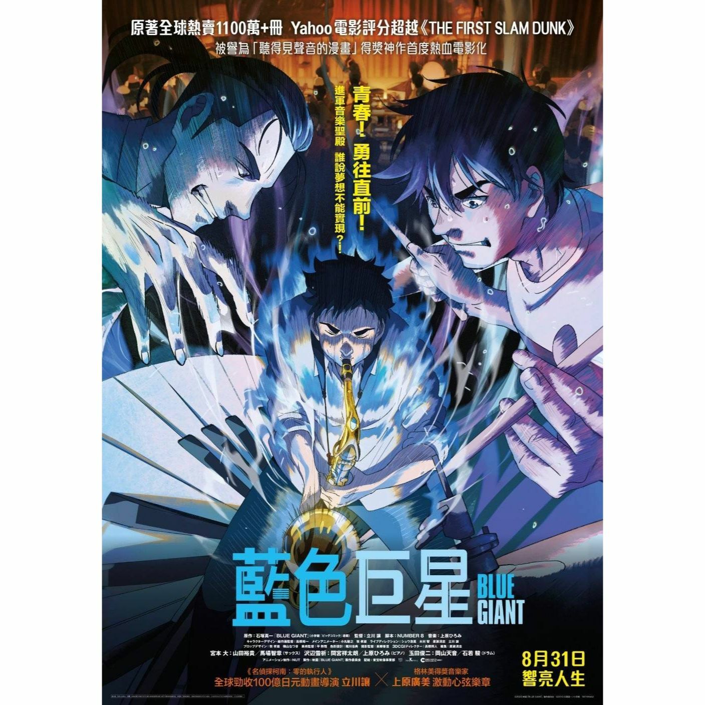 藍色巨星 (DVD) [訂貨]