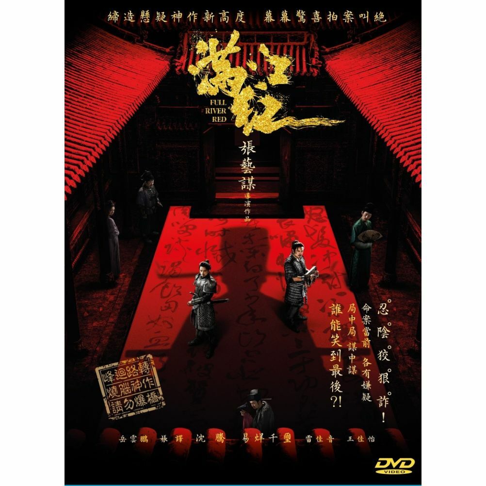 滿江紅 (DVD) [訂貨]