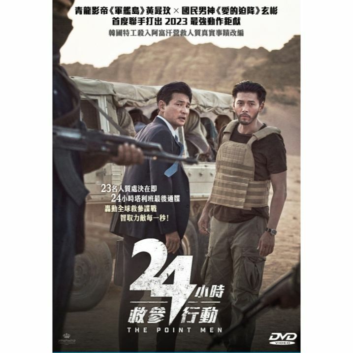 24小時救參行動 (DVD) [訂貨]