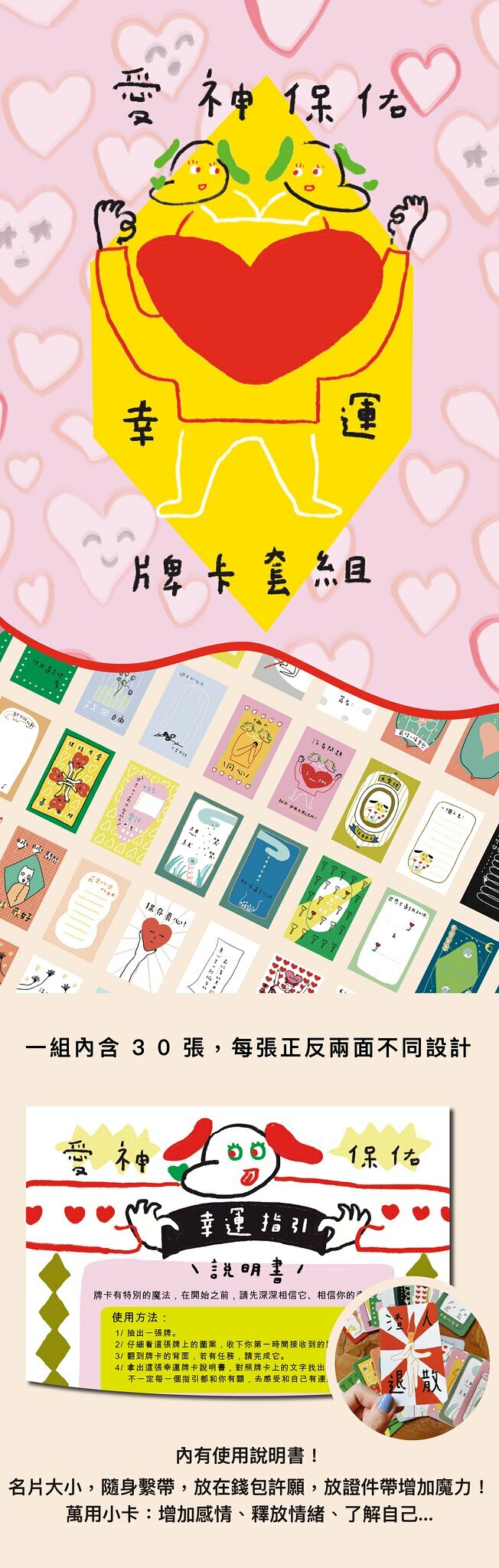 馬卡龍腳趾．\ 抽一張牌 / 愛神保佑戀愛牌卡套組