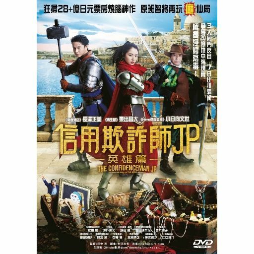 信用欺詐師JP:英雄篇 (DVD) [訂貨]