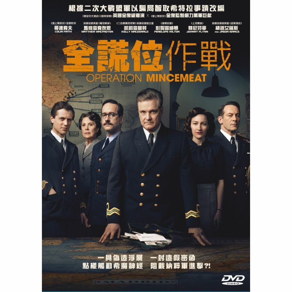 全謊位作戰 (DVD) [訂貨]