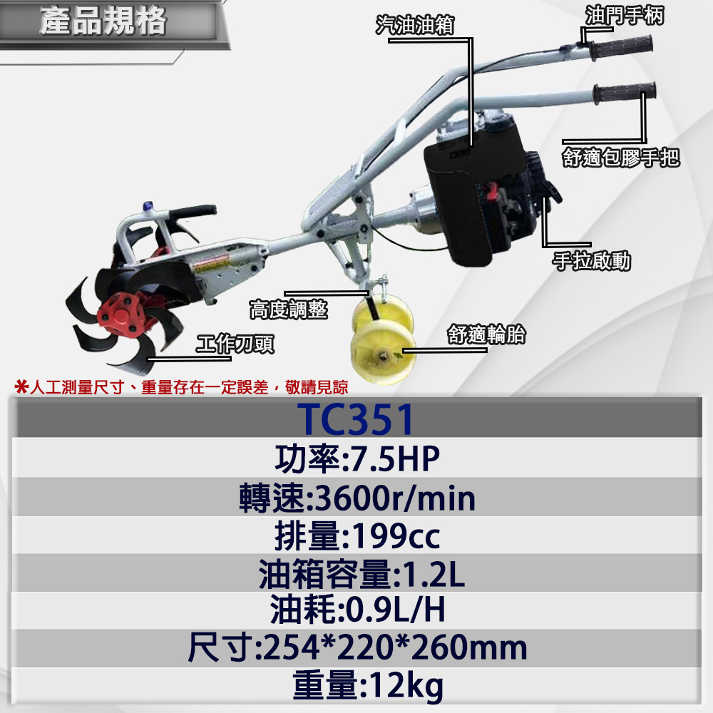 附發票｜TC351耕耘機｜四行程耕耘機 割草機 鬆土機 深耕機 耕耘機 水泥機 中耕機 遇缺出TC390A