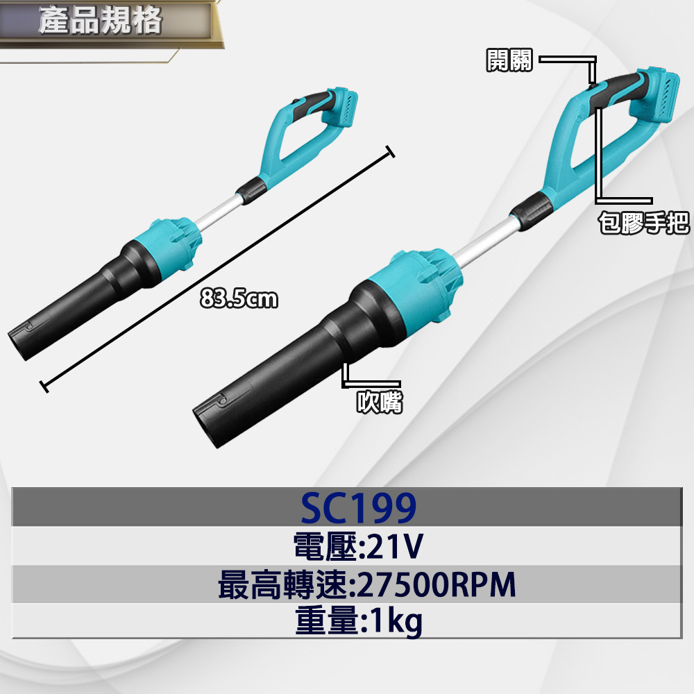 附發票｜芯片款SC199鋰電無刷吹風機｜21V ASAH 直流吹風機 鼓風機 吹葉機