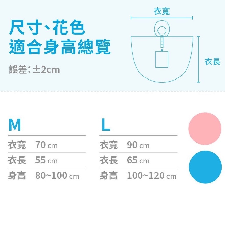 賀拉碩 小童棉雨衣
