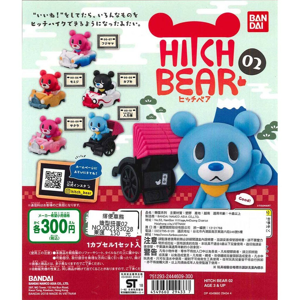 BANDAI 代理版 扭蛋 HITCH BEAR 02 一組5入