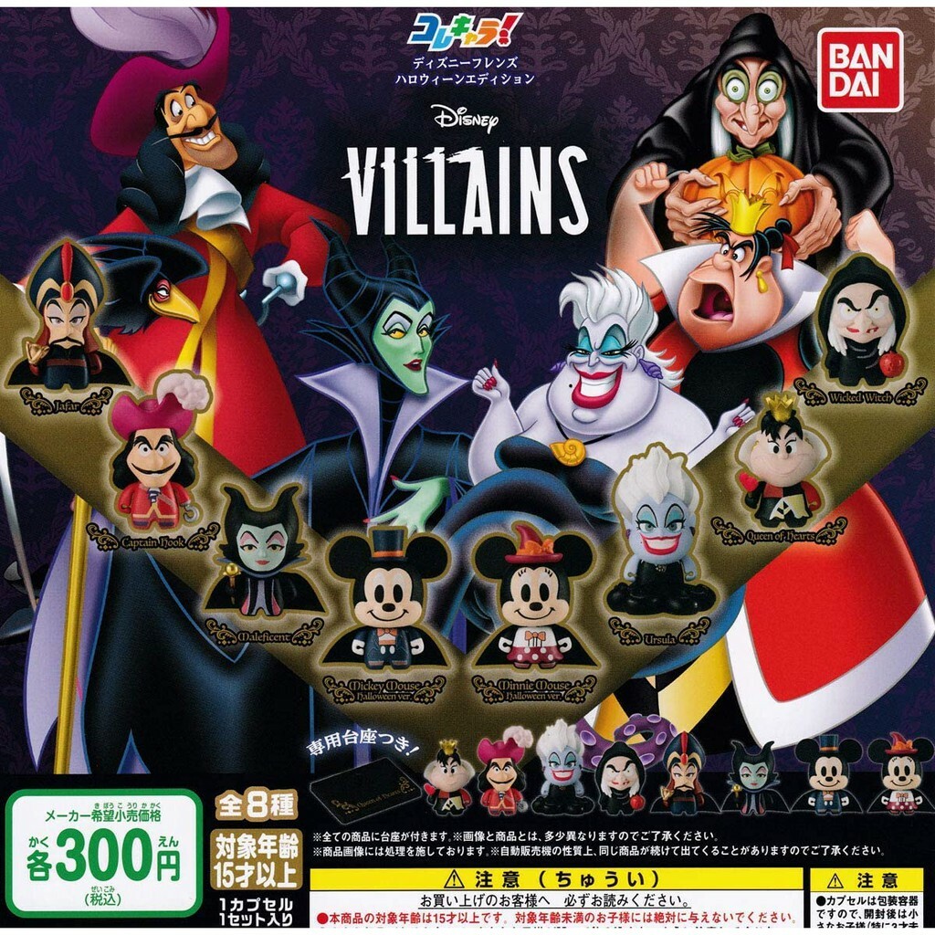 BANDAI 代理版 扭蛋 迪士尼 反派萬聖節 Q版公仔 一組8入