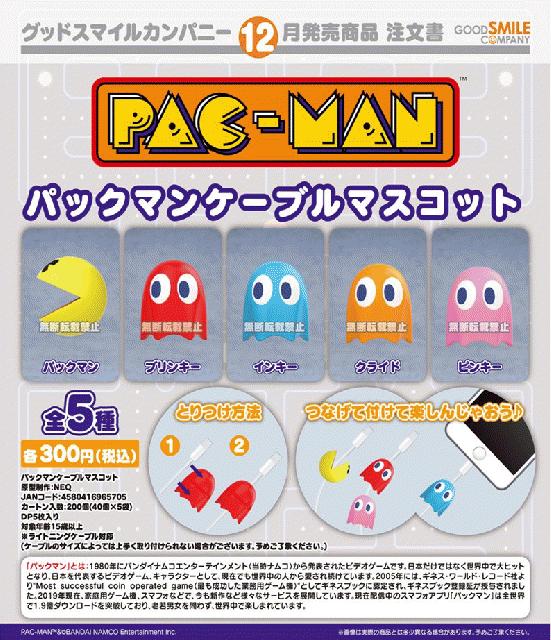GSC 代理版 扭蛋 Pac-Man 小精靈 線材公仔 一組5入