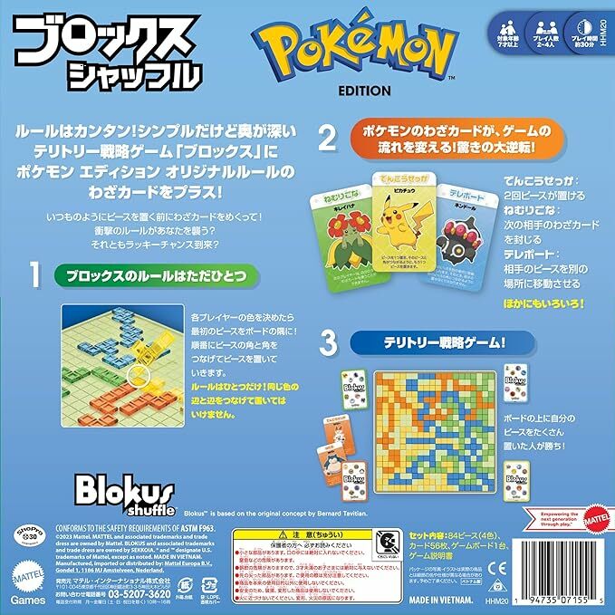 Pokemon Blokus 寶可夢 角鬥士棋 / 格格不入