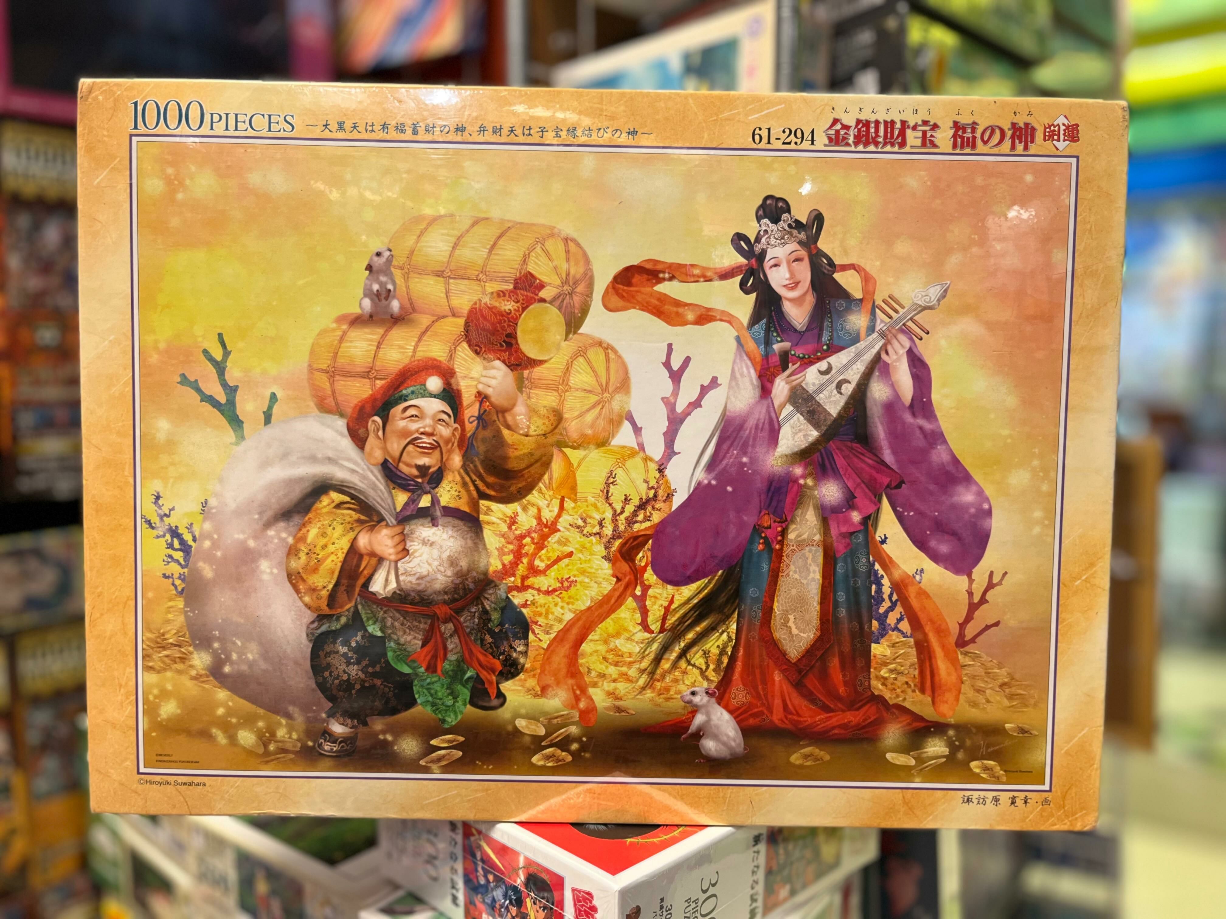 金銀財寶福之神 (絕版)