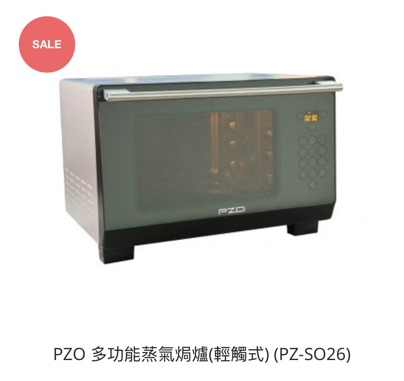 PZO 多功能蒸氣焗爐 (Italy) PZ-S026