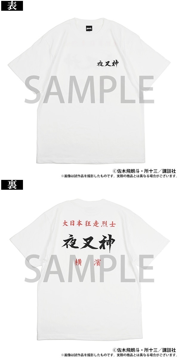 特攻の拓展　シャツ グッズ | 疾風伝説特攻の拓展