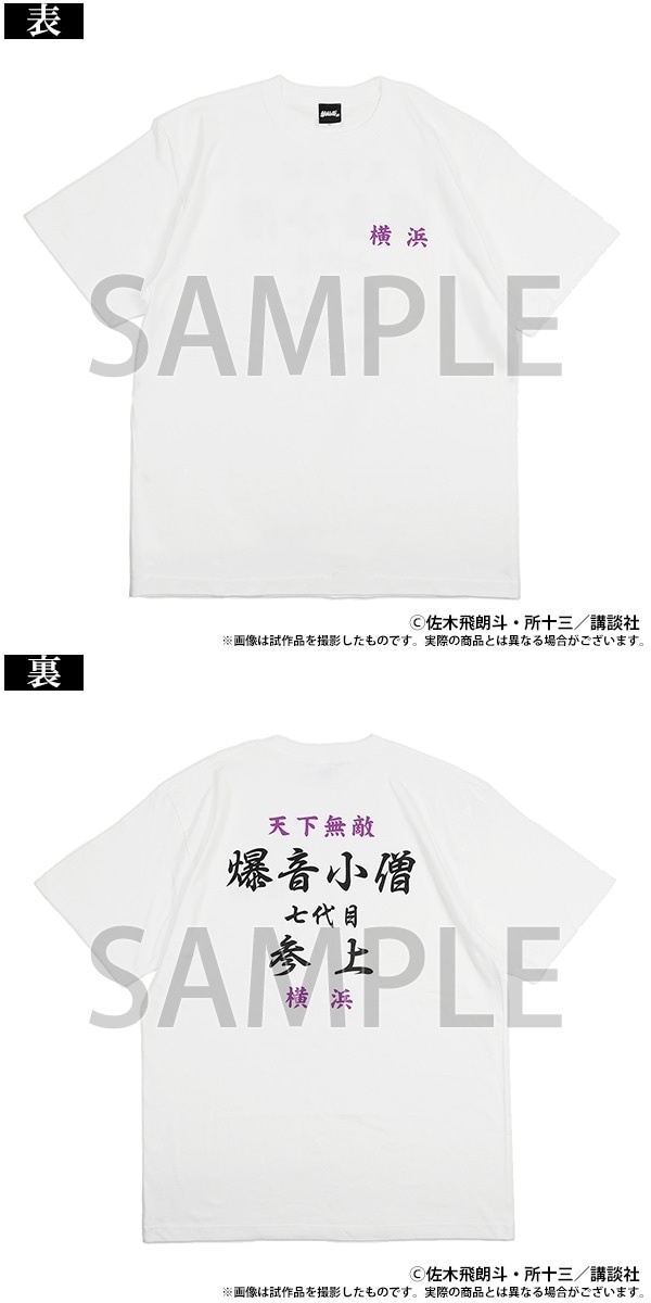 預訂2024/8月 『疾風伝説 特攻の拓展』 Tee