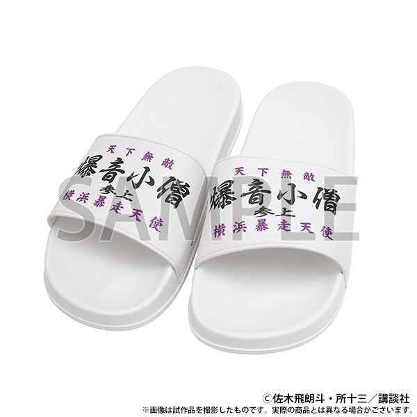 預訂2024/8月 『疾風伝説 特攻の拓展』 シャワーサンダル