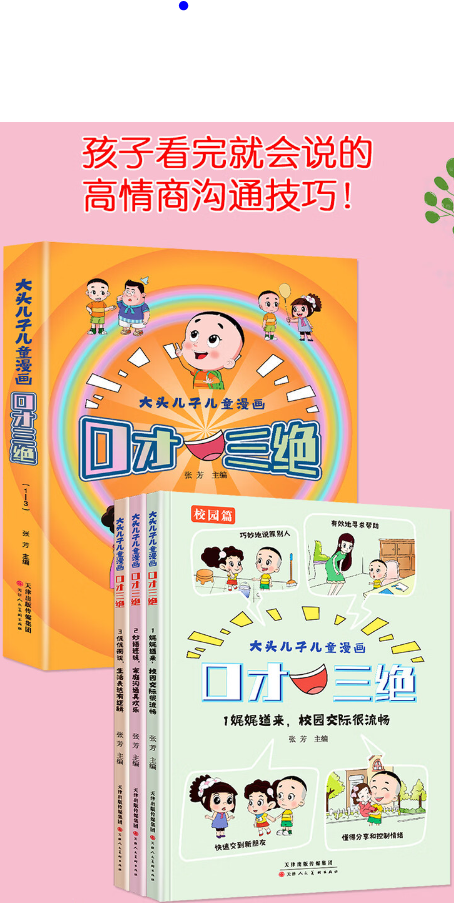 大头儿子儿童漫画口才三绝（3本）