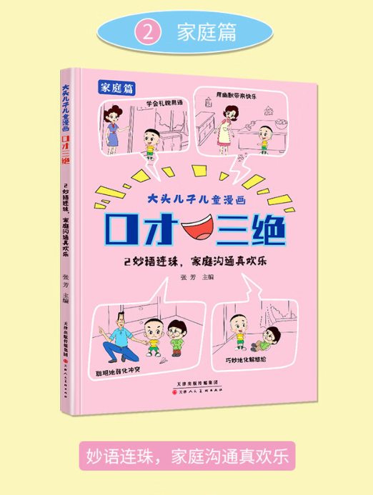 大头儿子儿童漫画口才三绝（3本）