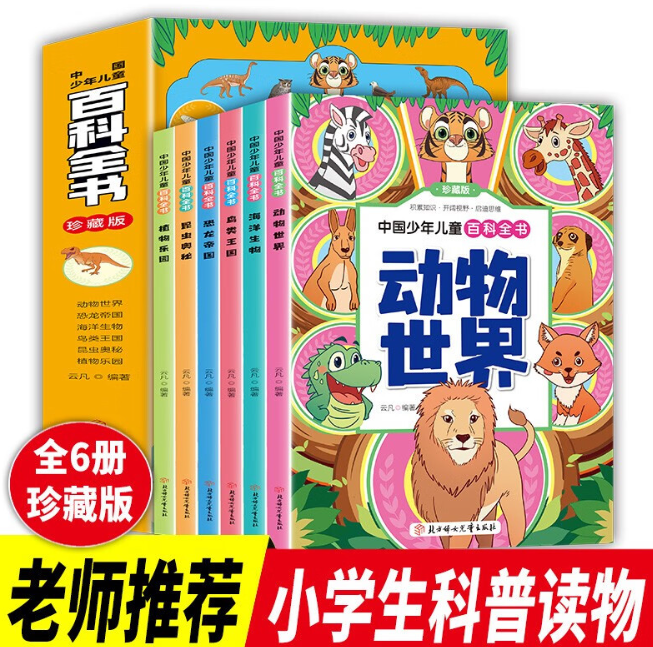 中国少年儿童百科全书