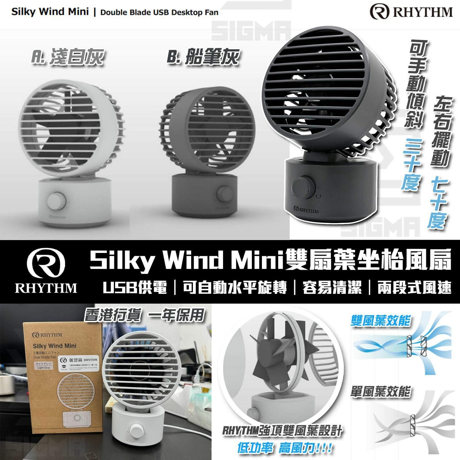 Rhythm2024年最新版本Silky Wind Mini雙扇葉坐枱風扇