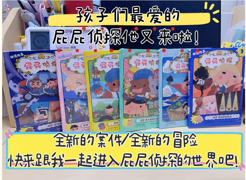 屁屁侦探动漫版第二季（6本）