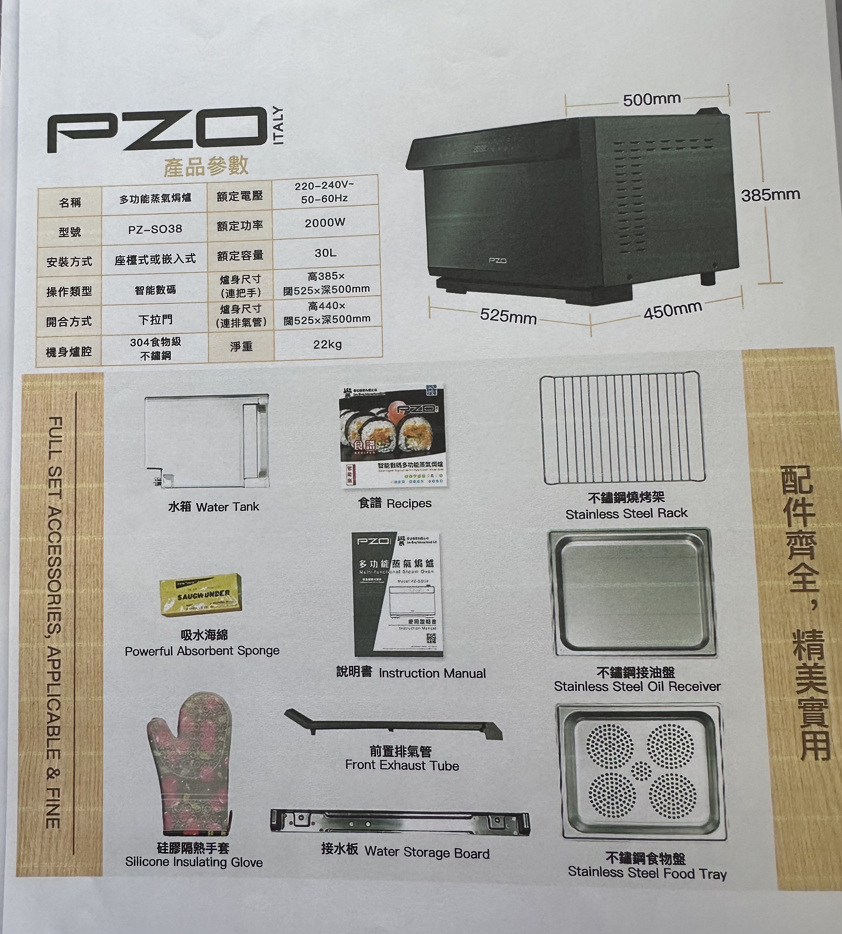 PZO 智能數碼多功能10合1輕觸式蒸氣焗爐 (Italy) PZ-S038