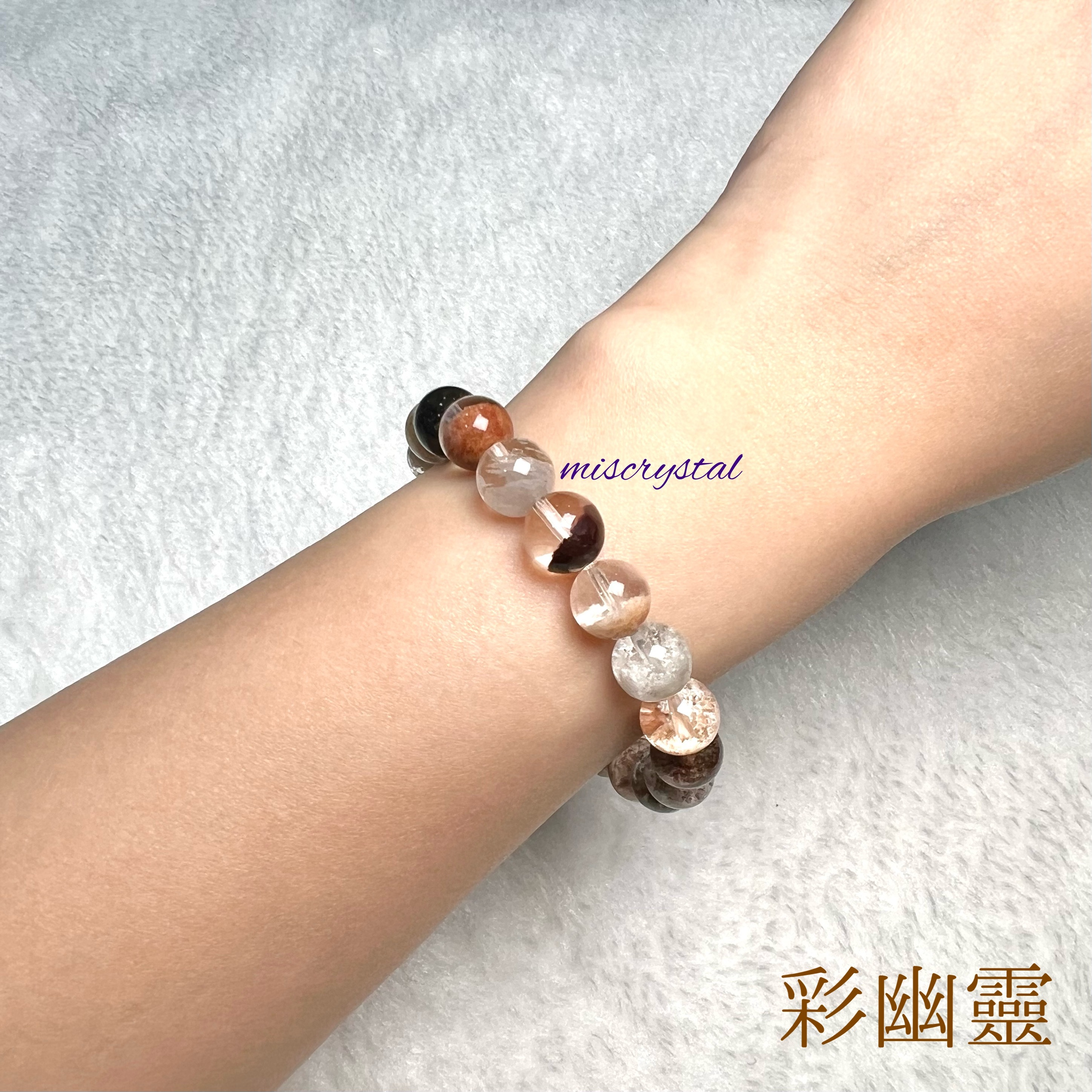 彩幽靈 9.6mm #C731