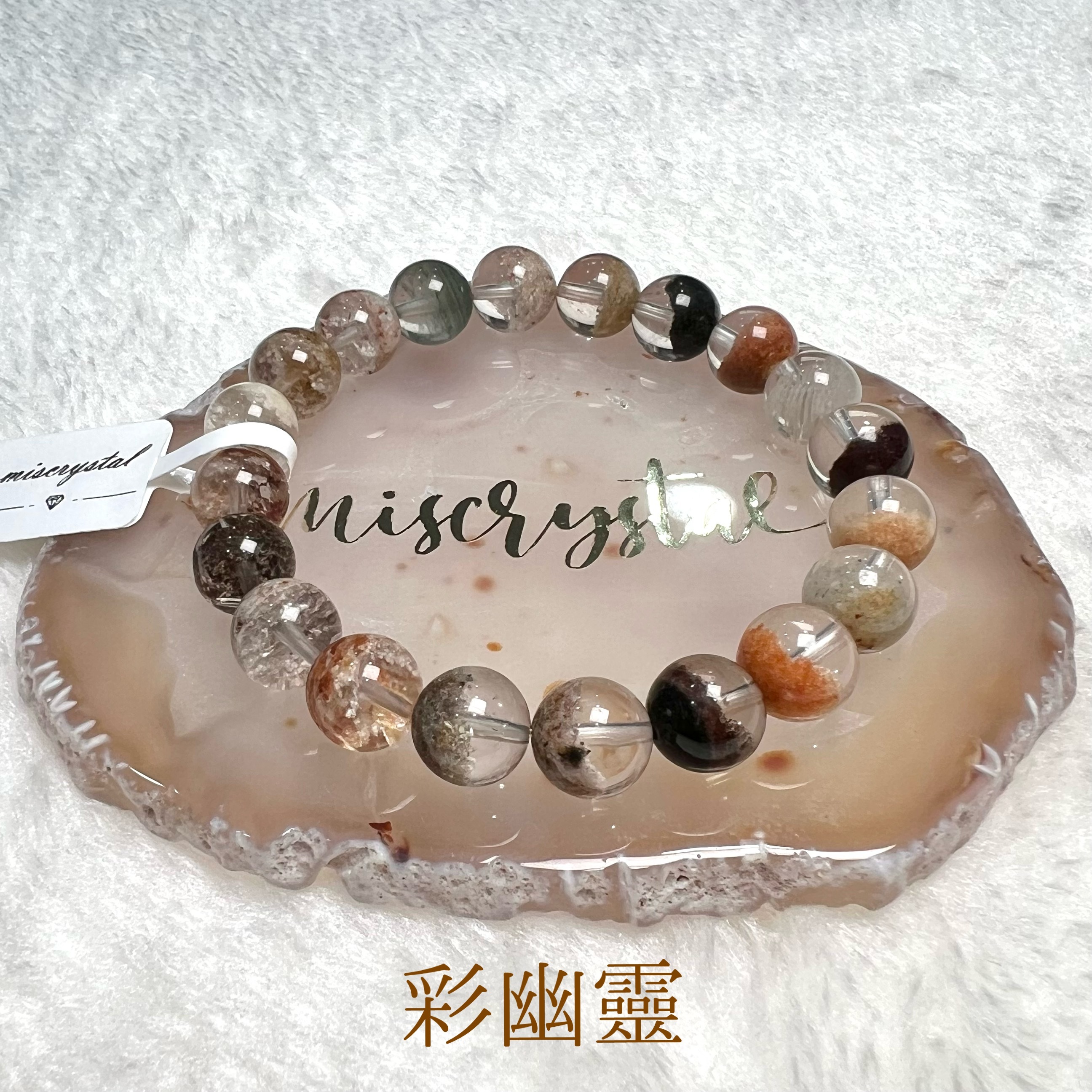 彩幽靈 9.6mm #C731