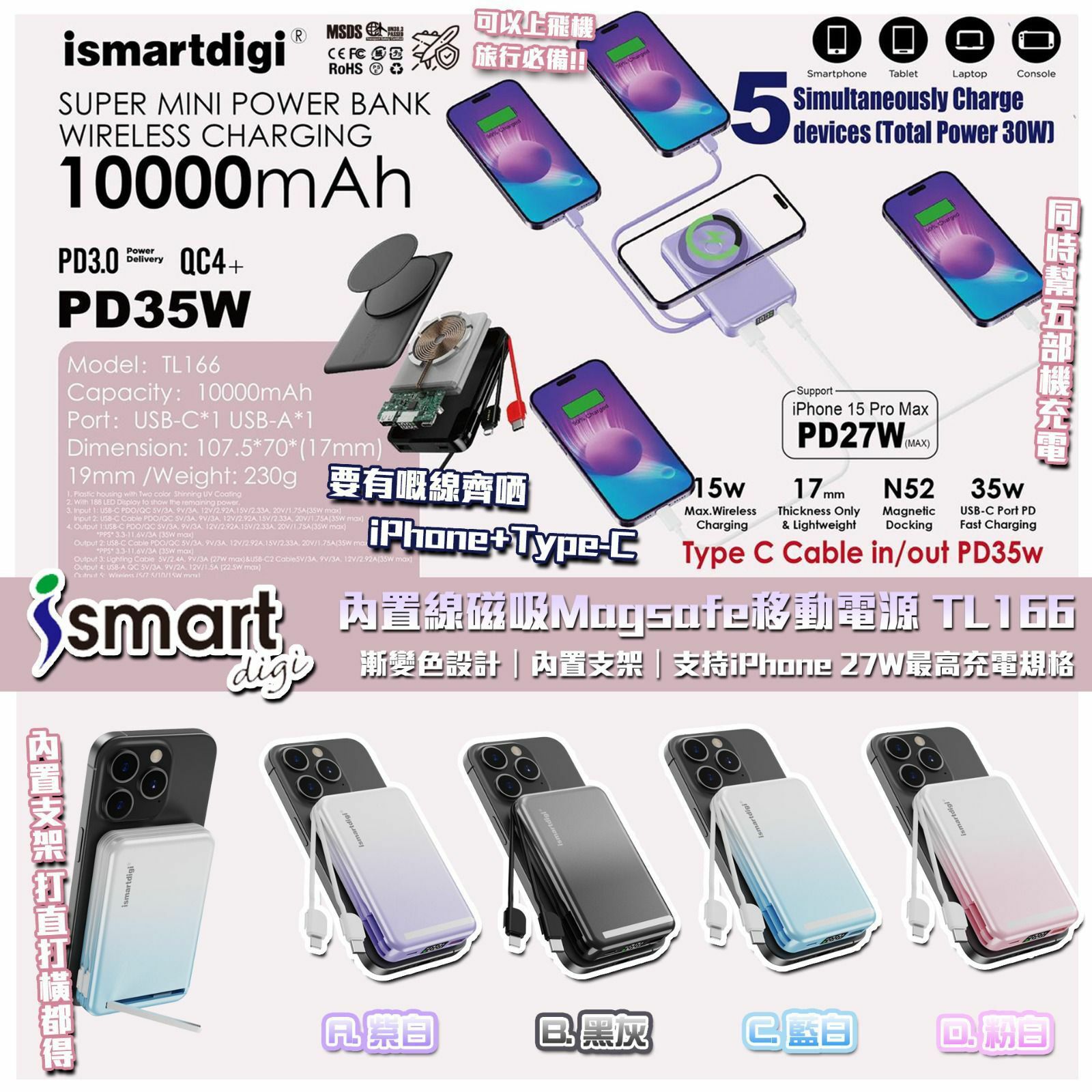 日本Ismartdigi 10000mAh內置線磁吸MagSafe雙色移動電源 Model TL166