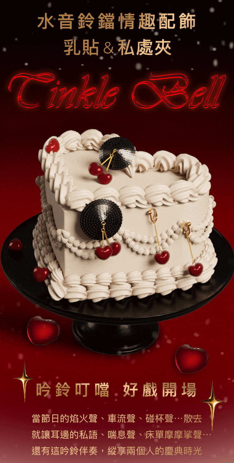 UPKO,義大利 UPKO,UPKO 水音鈴鐺,水音鈴鐺私處夾,水音鈴鐺乳貼,調教時尚,調教,調教扮演,BDSM,SM,親密關係,格雷,角色扮演,捆綁,禮物,繩縛,束縛,綁帶,口球,手拍,頸圈,項圈,牽引鏈,手銬,腳銬,馬鞭