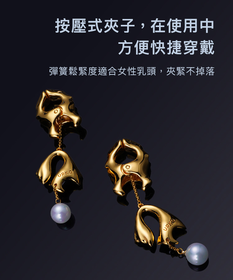 UPKO,義大利 UPKO,UPKO 濕漉漉的眼系列,珍珠乳夾,乳夾,調教時尚,調教,調教扮演,BDSM,SM,親密關係,格雷,角色扮演,捆綁,禮物,繩縛,束縛,綁帶,口球,手拍,頸圈,項圈,牽引鏈,手銬,腳銬,馬鞭