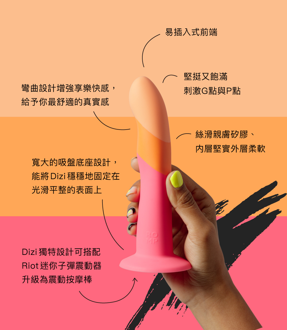 ROMP,ROMP Dizi,德國 ROMP,仿真陽具,擬真陽具,假屌,情趣用品,情趣玩具