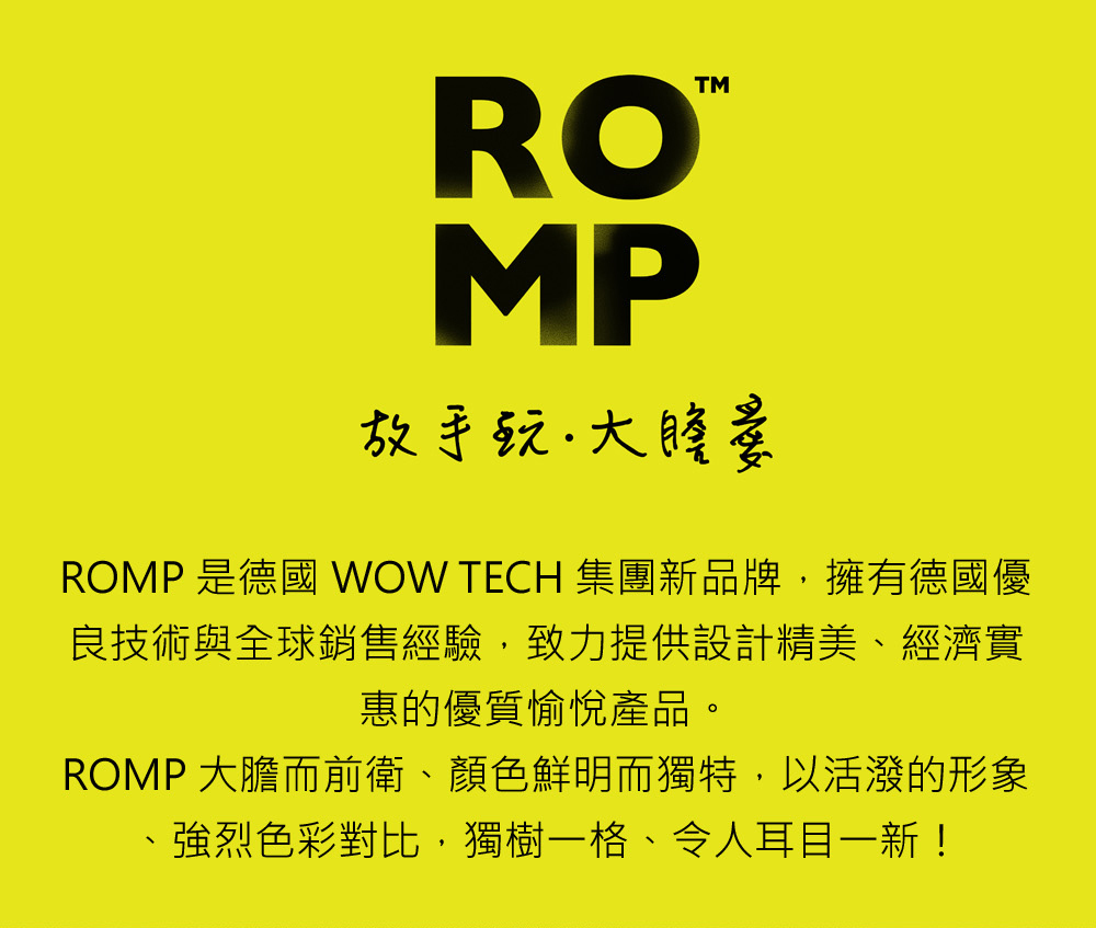 ROMP,ROMP Dizi,德國 ROMP,仿真陽具,擬真陽具,假屌,情趣用品,情趣玩具