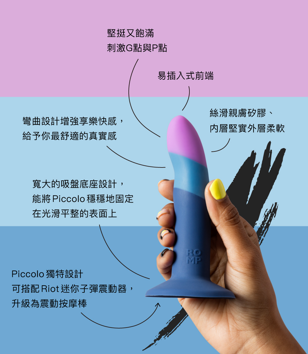 ROMP,ROMP Piccolo,德國 ROMP,仿真陽具,擬真陽具,假屌,情趣用品,情趣玩具