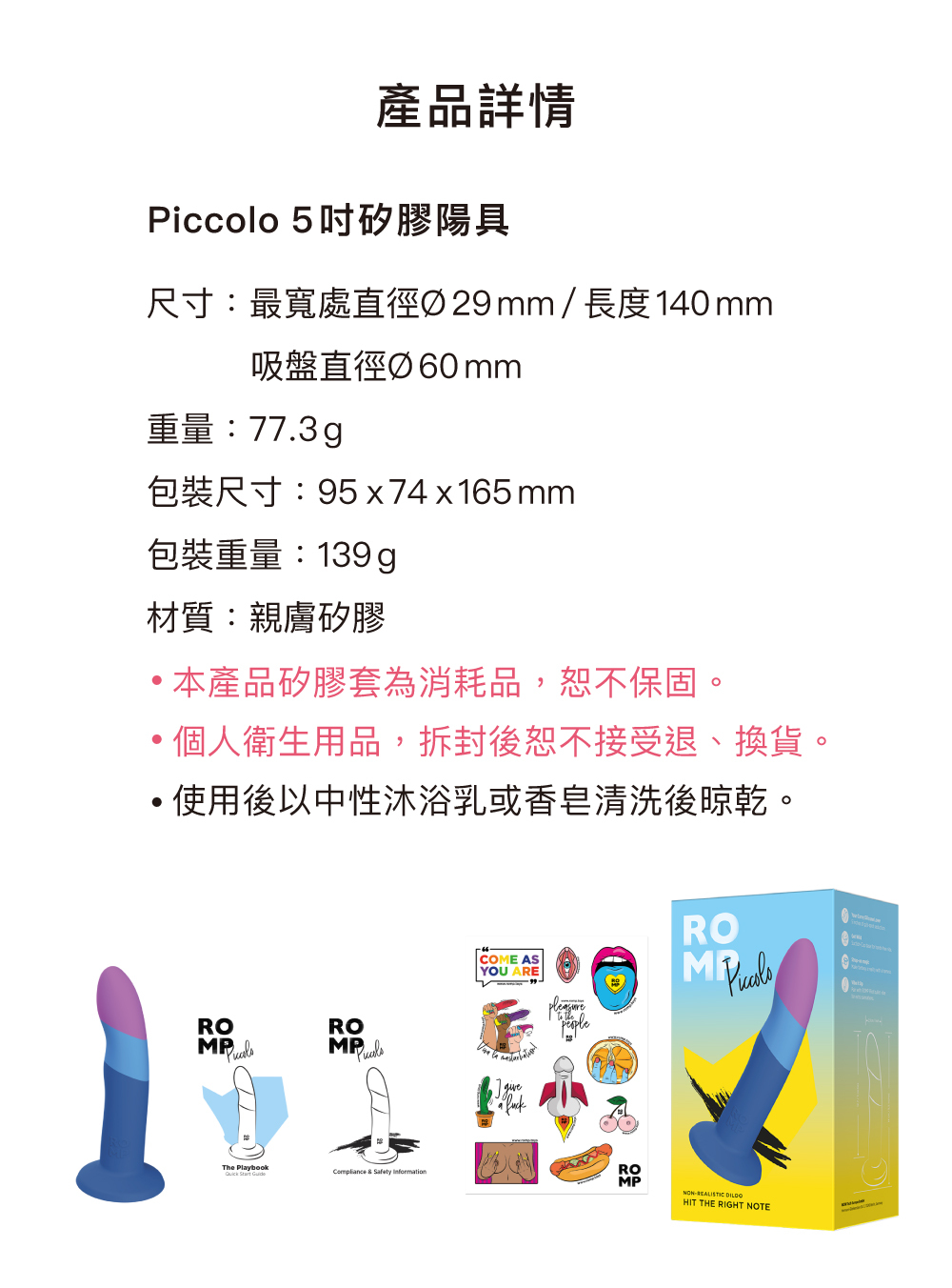 ROMP,ROMP Piccolo,德國 ROMP,仿真陽具,擬真陽具,假屌,情趣用品,情趣玩具