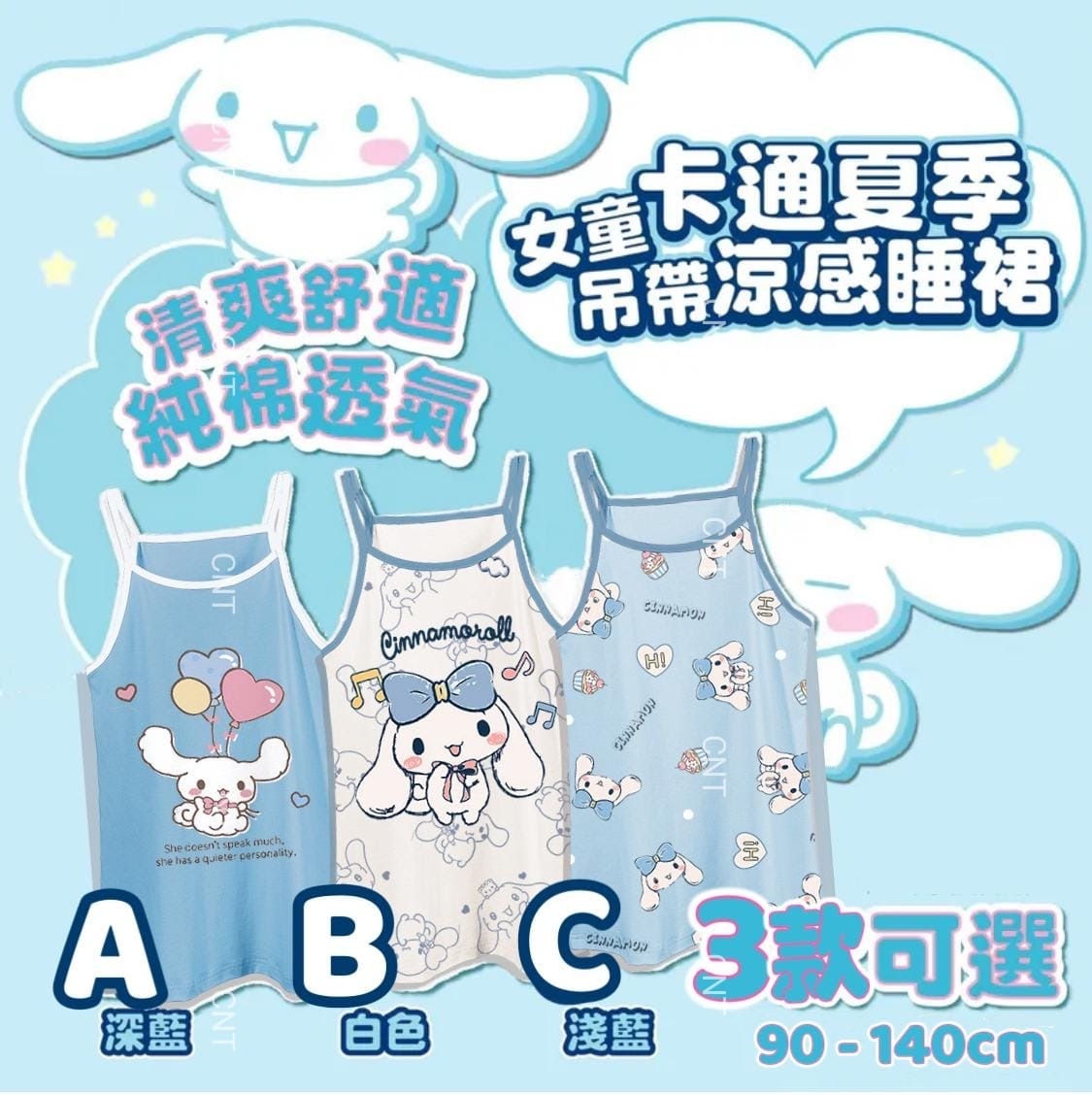 女童卡通夏季涼感睡裙