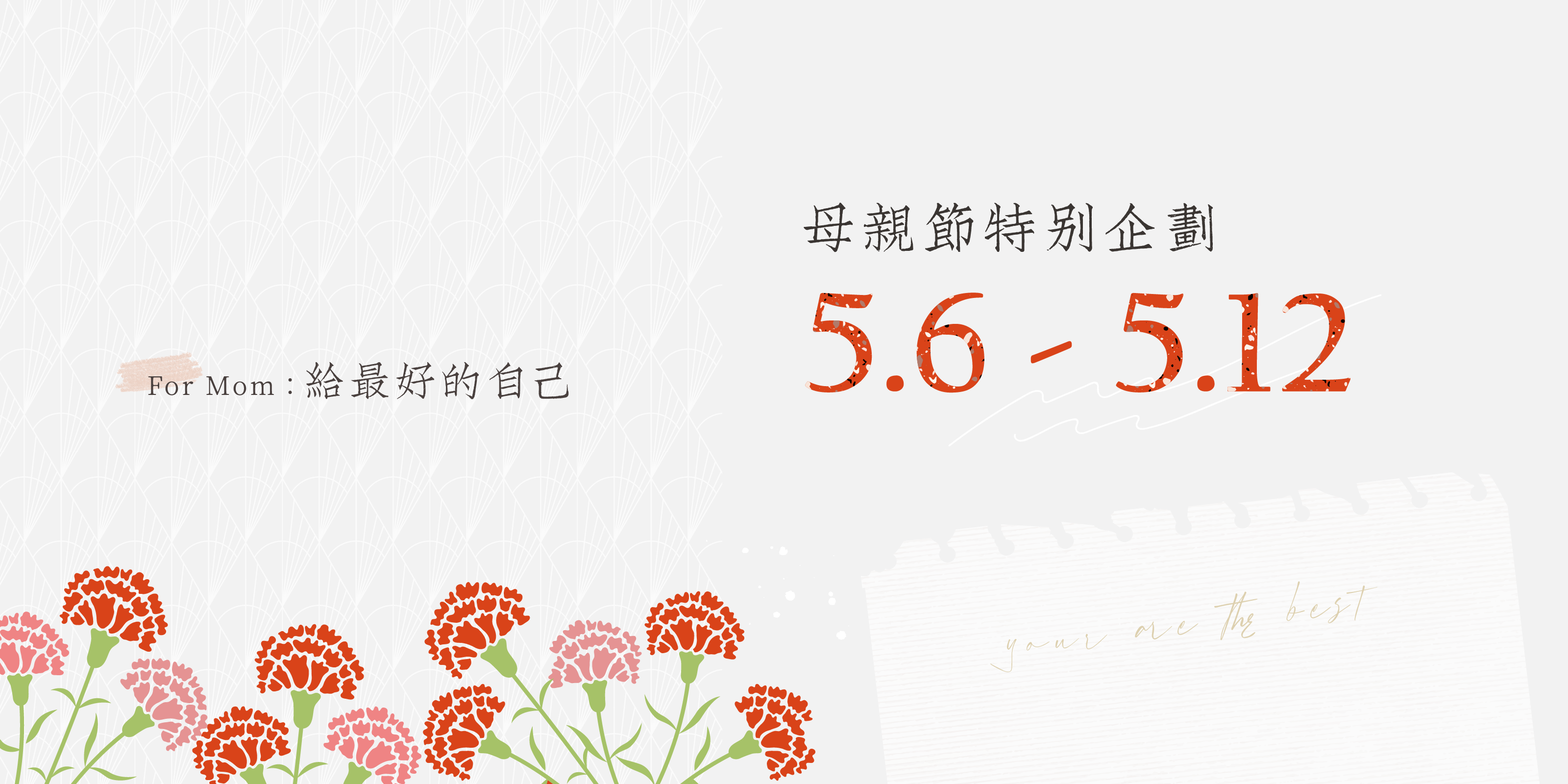 For Mom 專屬優惠