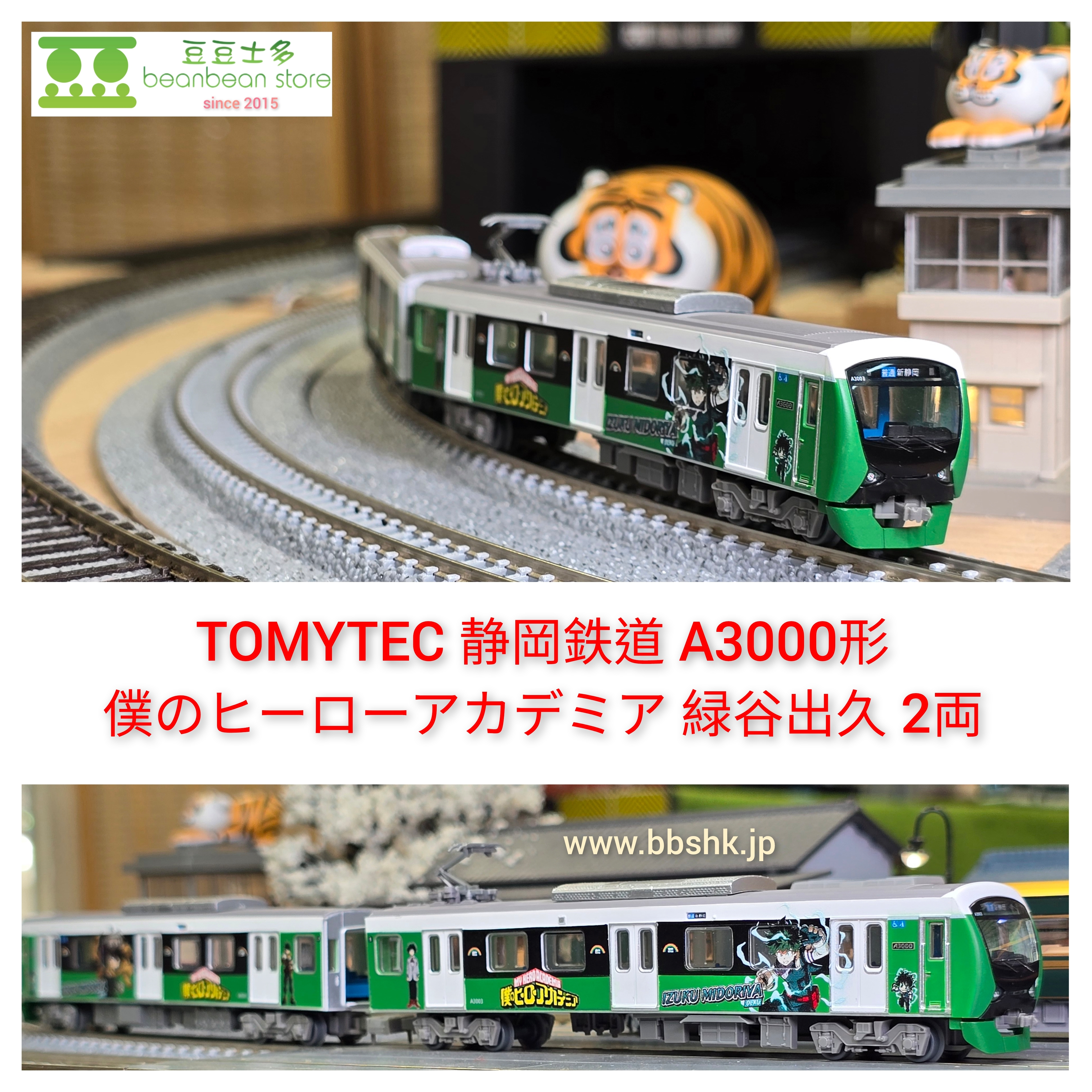 TOMYTEC 1/150 静岡鉄道 A3000形 僕のヒーローアカデミア 緑谷出久 2両