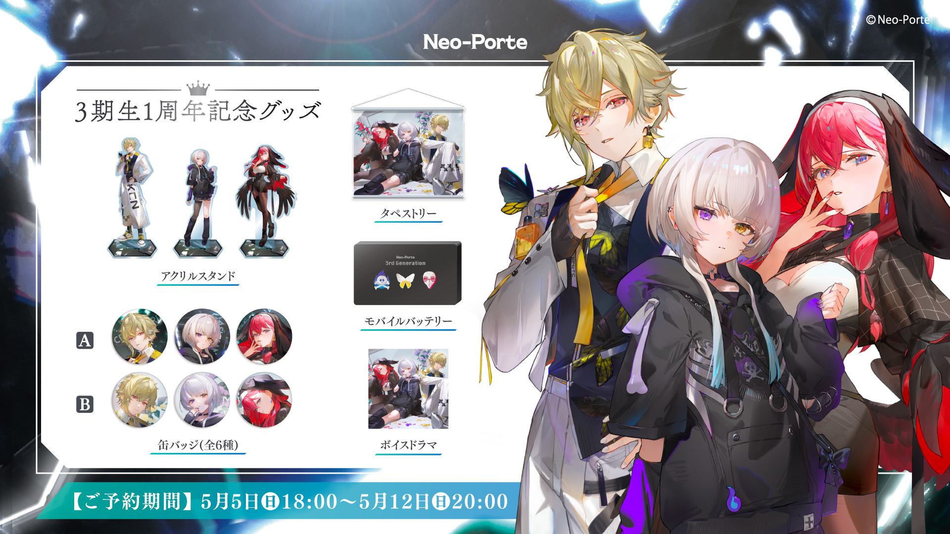 「ACG.GO」「預購」Neo-Porte 3期生1周年記念周邊