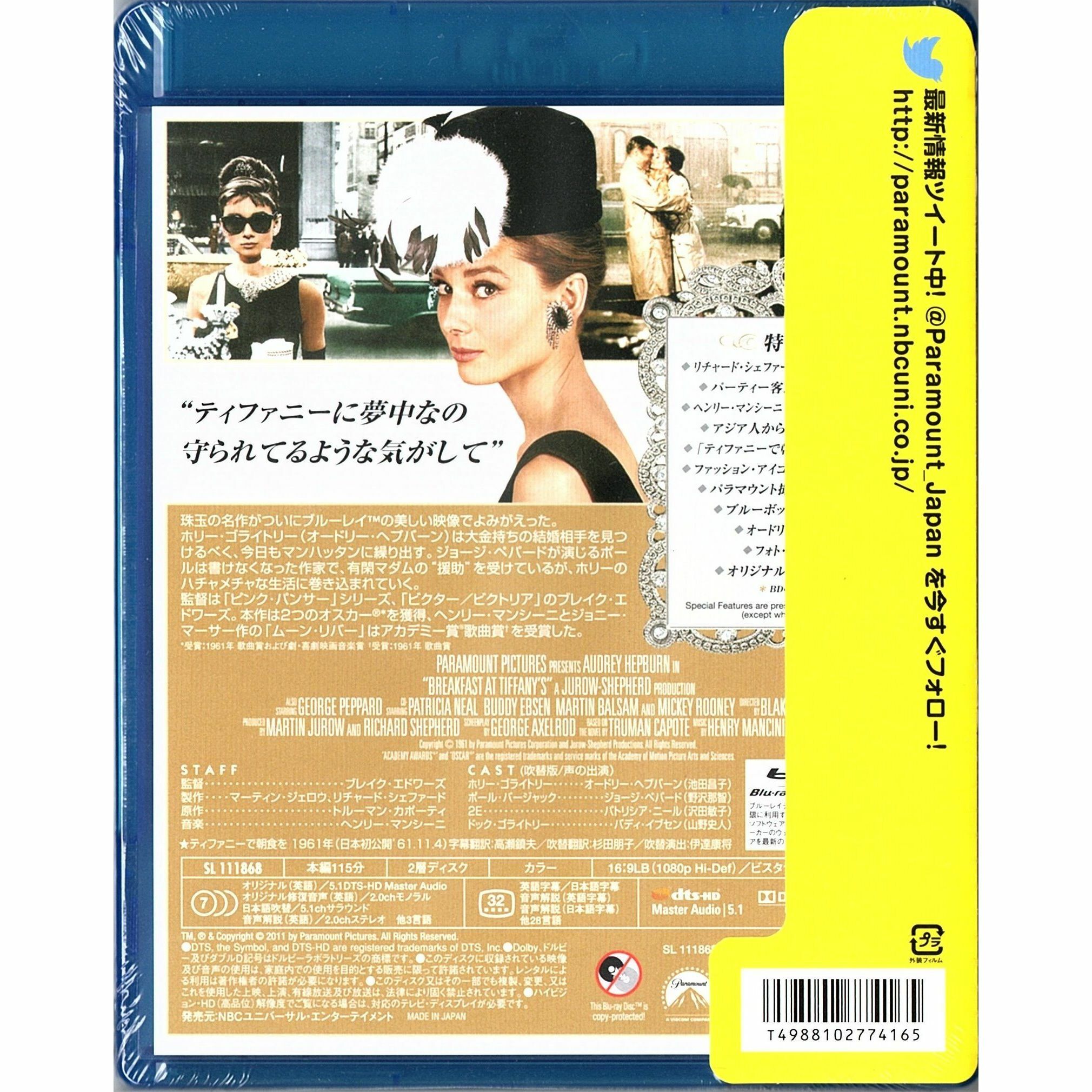 Breakfast at Tiffany's (1961) (Blu-ray) (Japan Version)