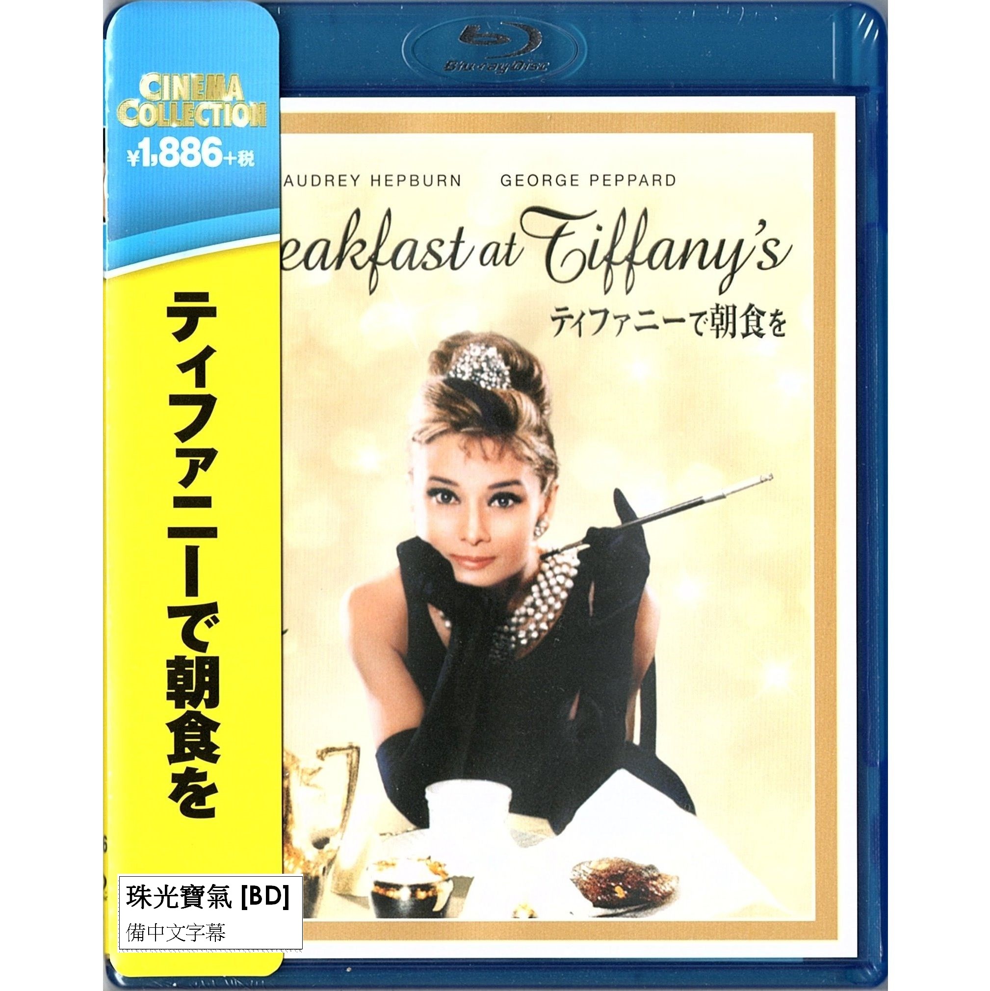 珠光寶氣 (1961) (Blu-ray) (日本版)