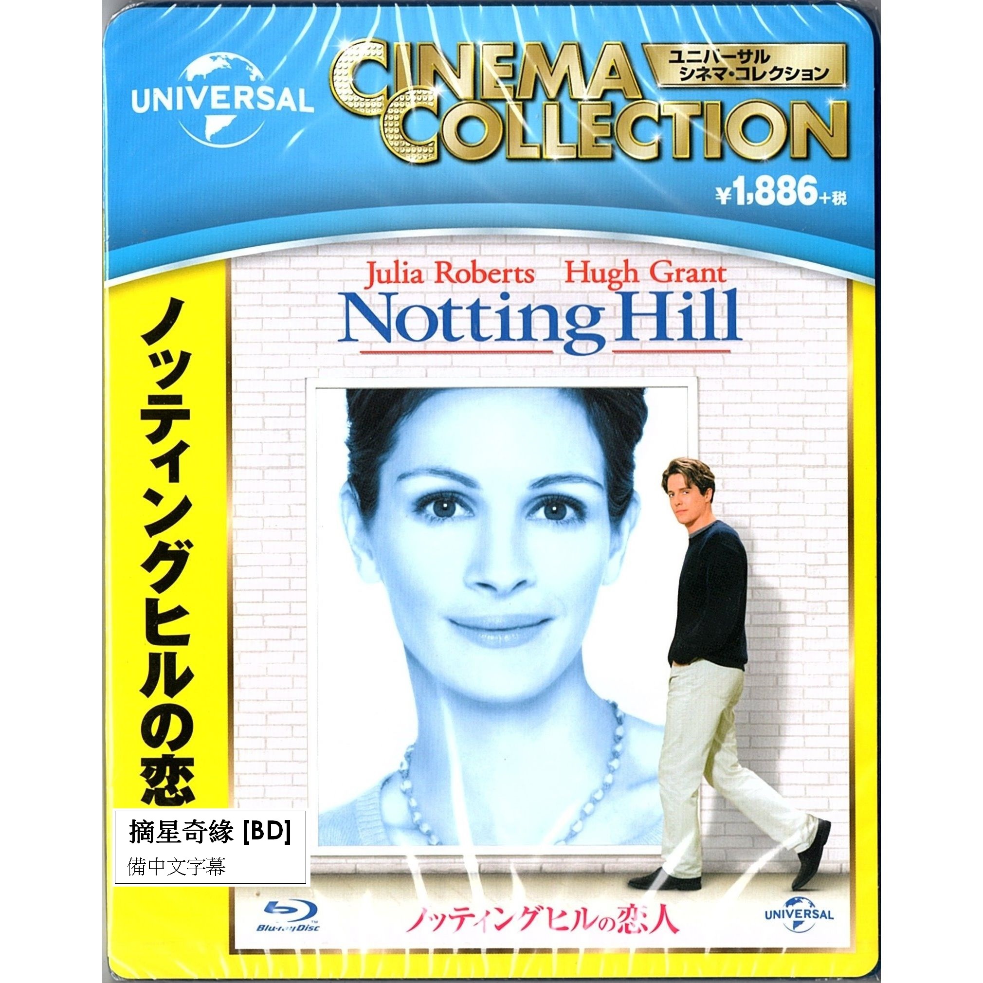 摘星奇緣 (1999) (Blu-ray) (日本版)