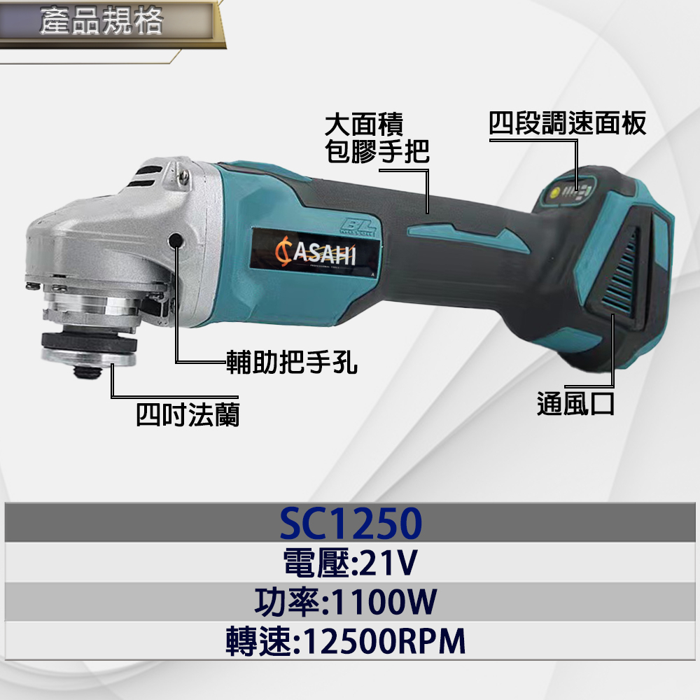 附發票｜SC1250｜ 通用牧田18V 鋰電五吋砂輪機 電動角磨機 遇缺出SC7408代替出貨