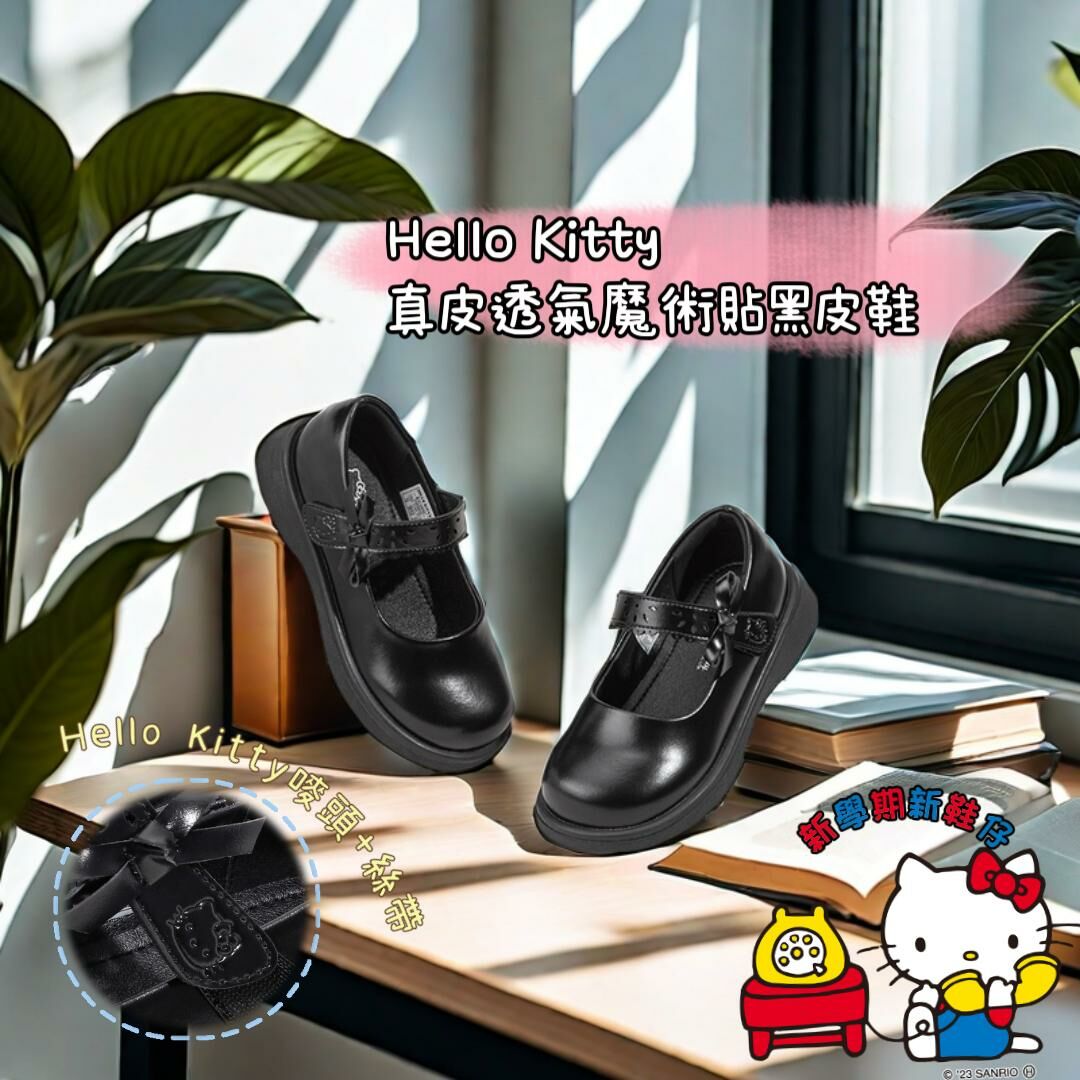 Hello Kitty 真皮透氣魔術貼黑皮鞋