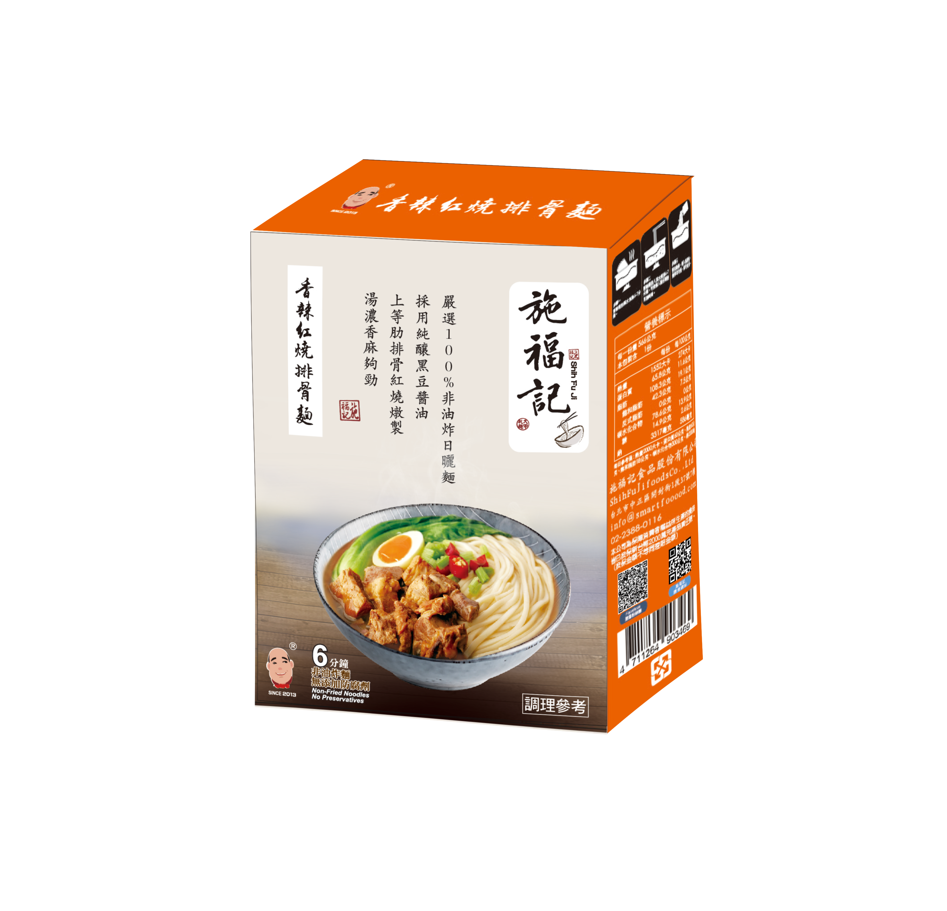 香辣紅燒排骨麵