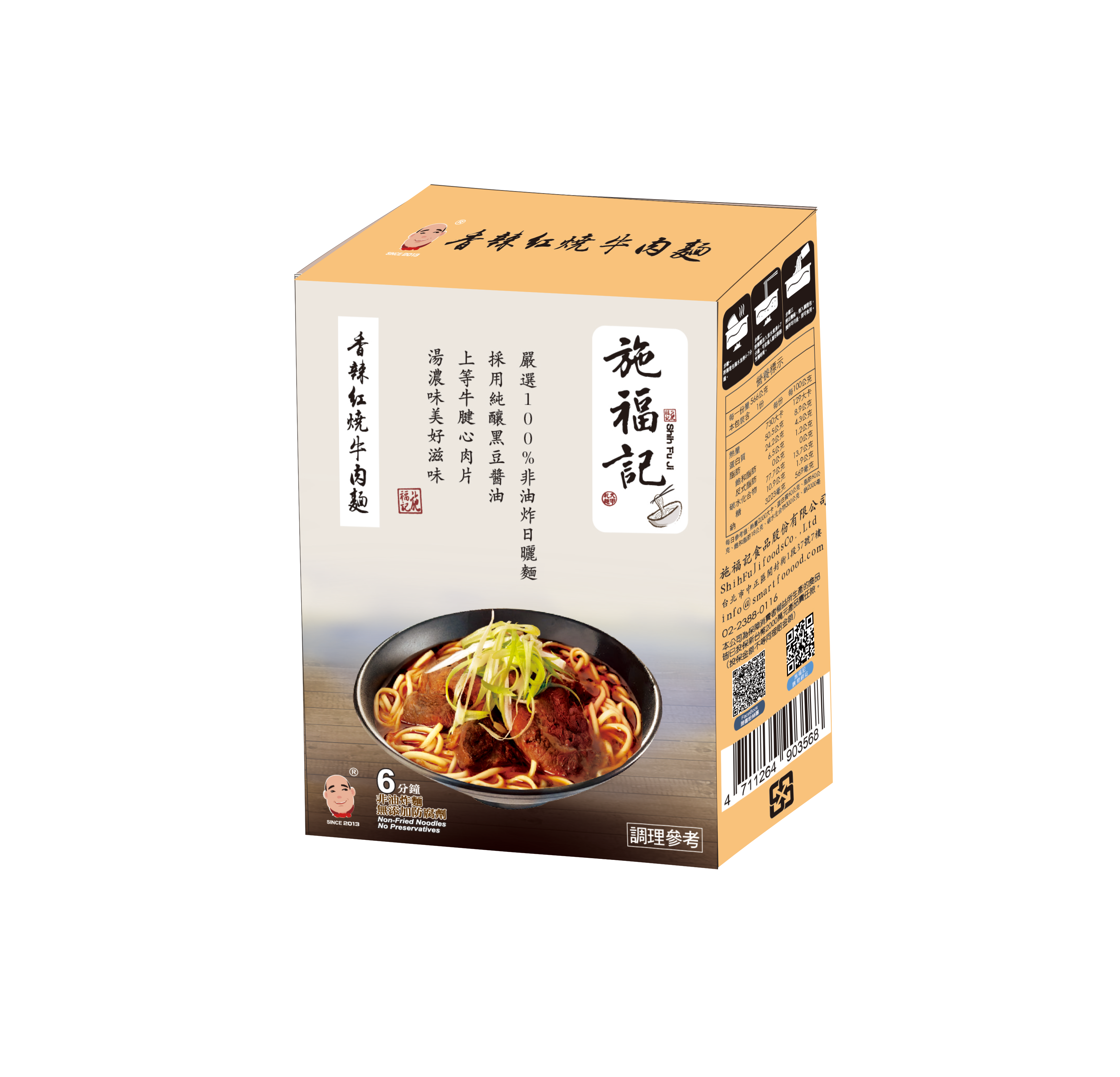 香辣紅燒牛肉麵