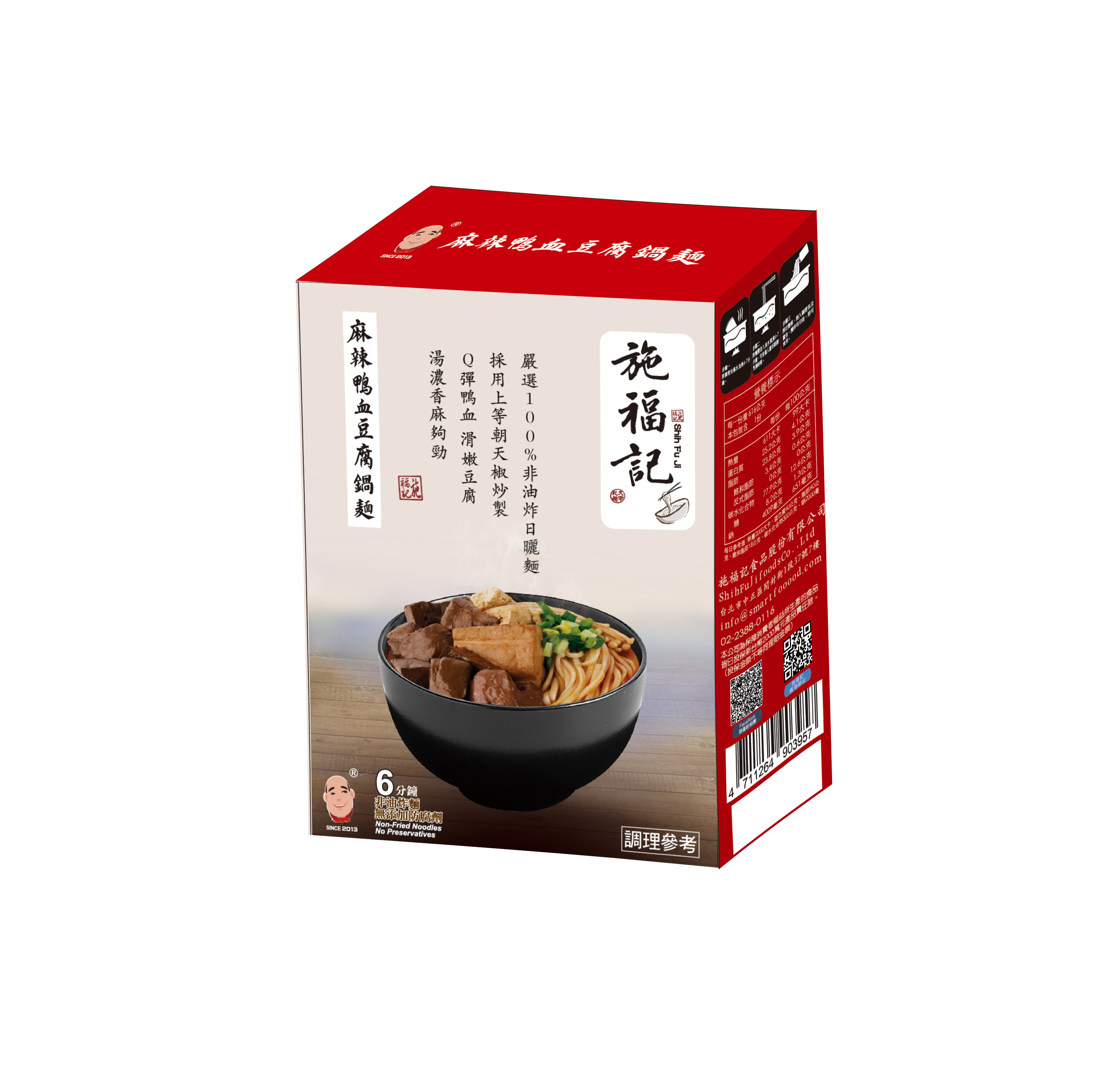 麻辣鴨血豆腐鍋麵