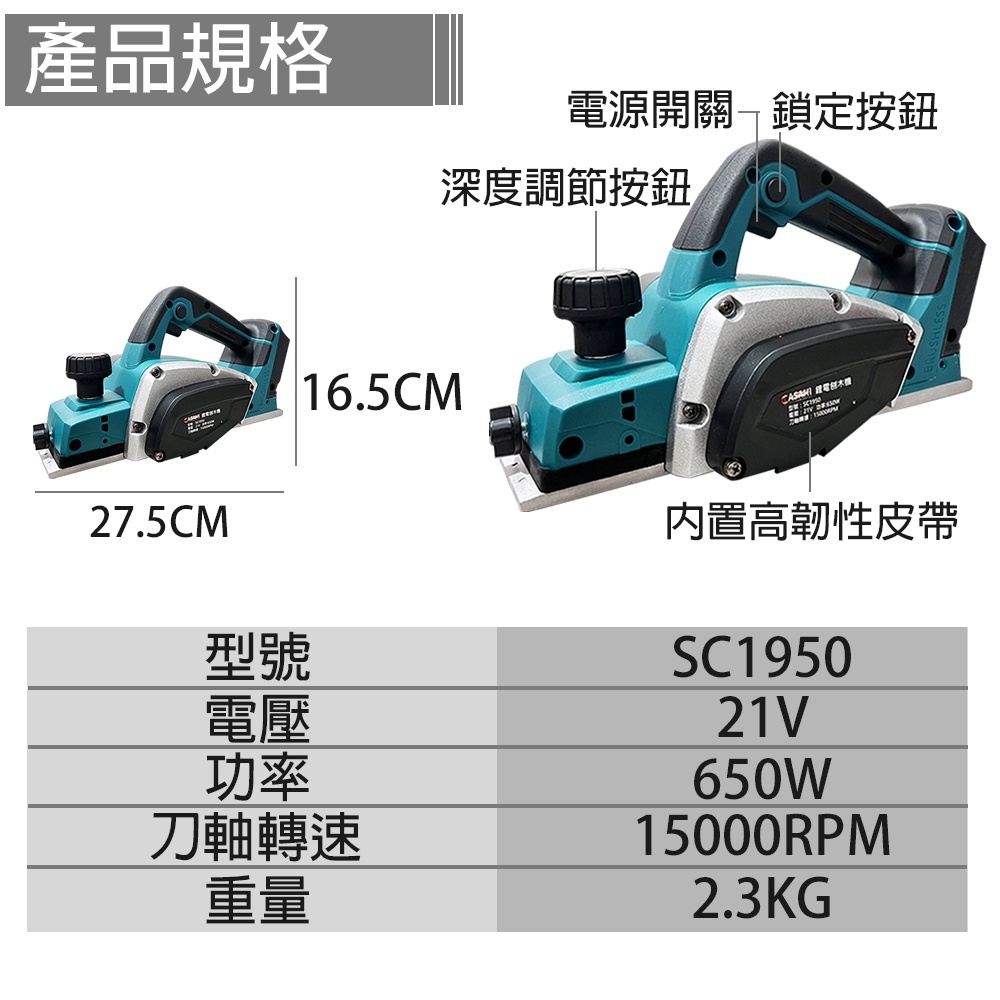 附發票｜SC1950鋰電無刷刨木機｜ 通用牧田18V  電刨機 電動刨木機 安全鎖 深淺可調