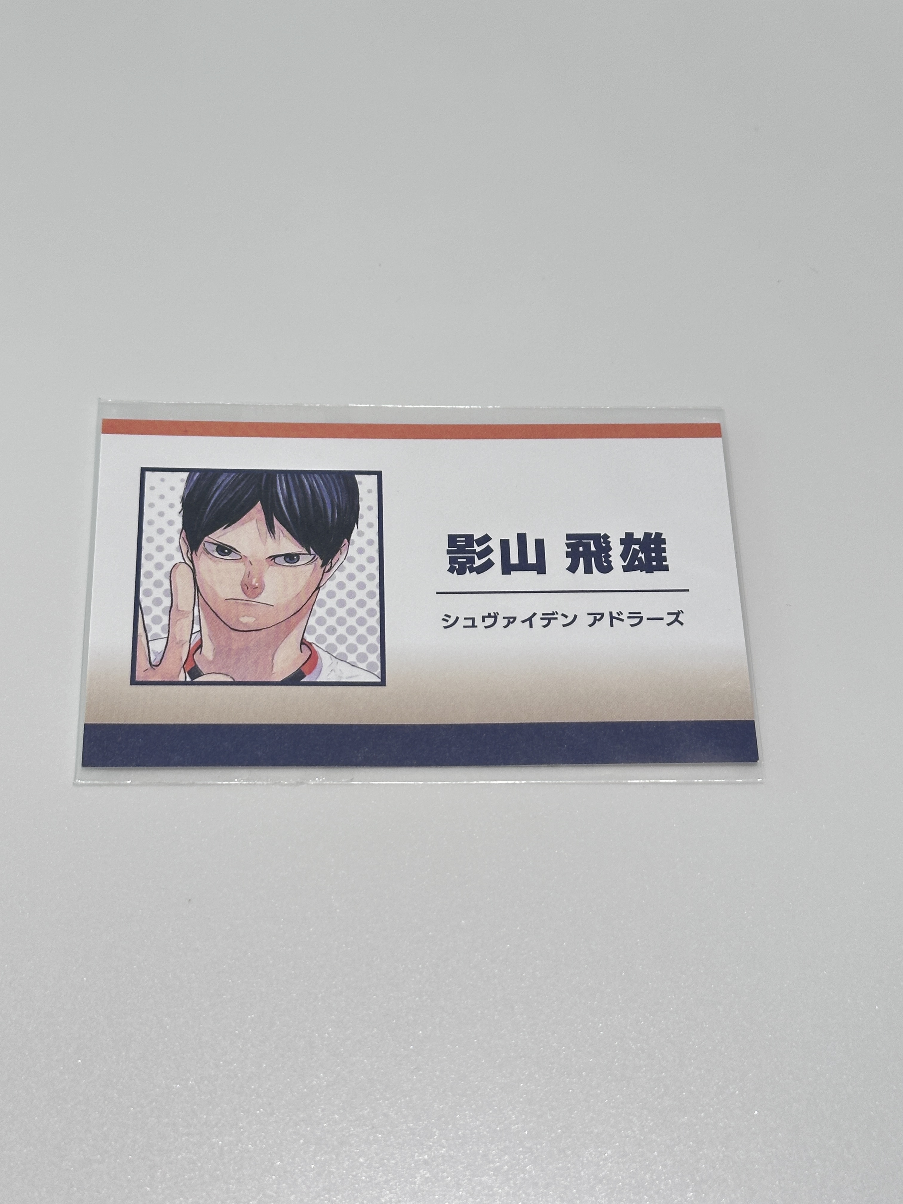 排球少年 影山飛雄 名片風 職業賽卡片